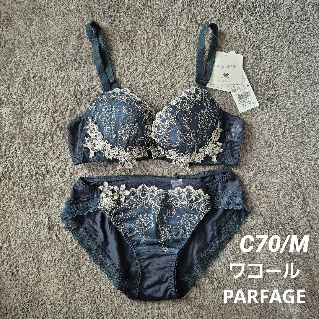 【新品】ワコール パルファージュ PARFAGE C70