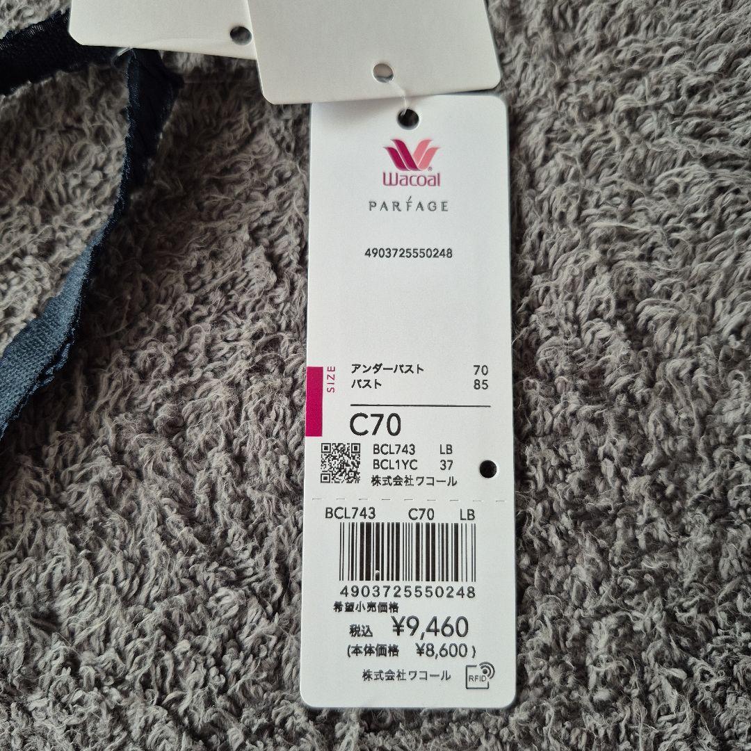 【新品】ワコール パルファージュ PARFAGE C70