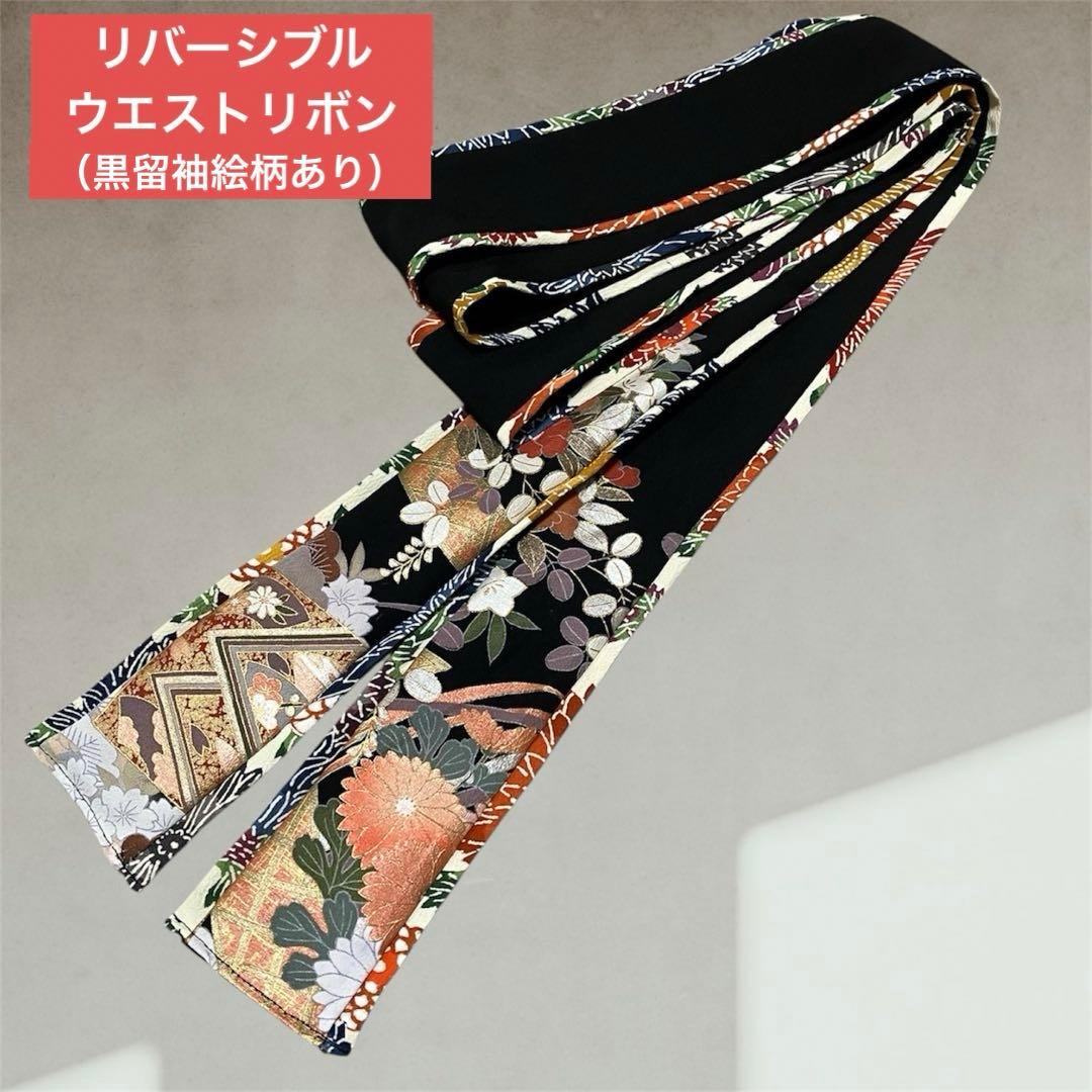 010❇︎黒留袖 小紋ギャザーたっぷり 菊模様スカート 腰リボン両脇ポケット付き