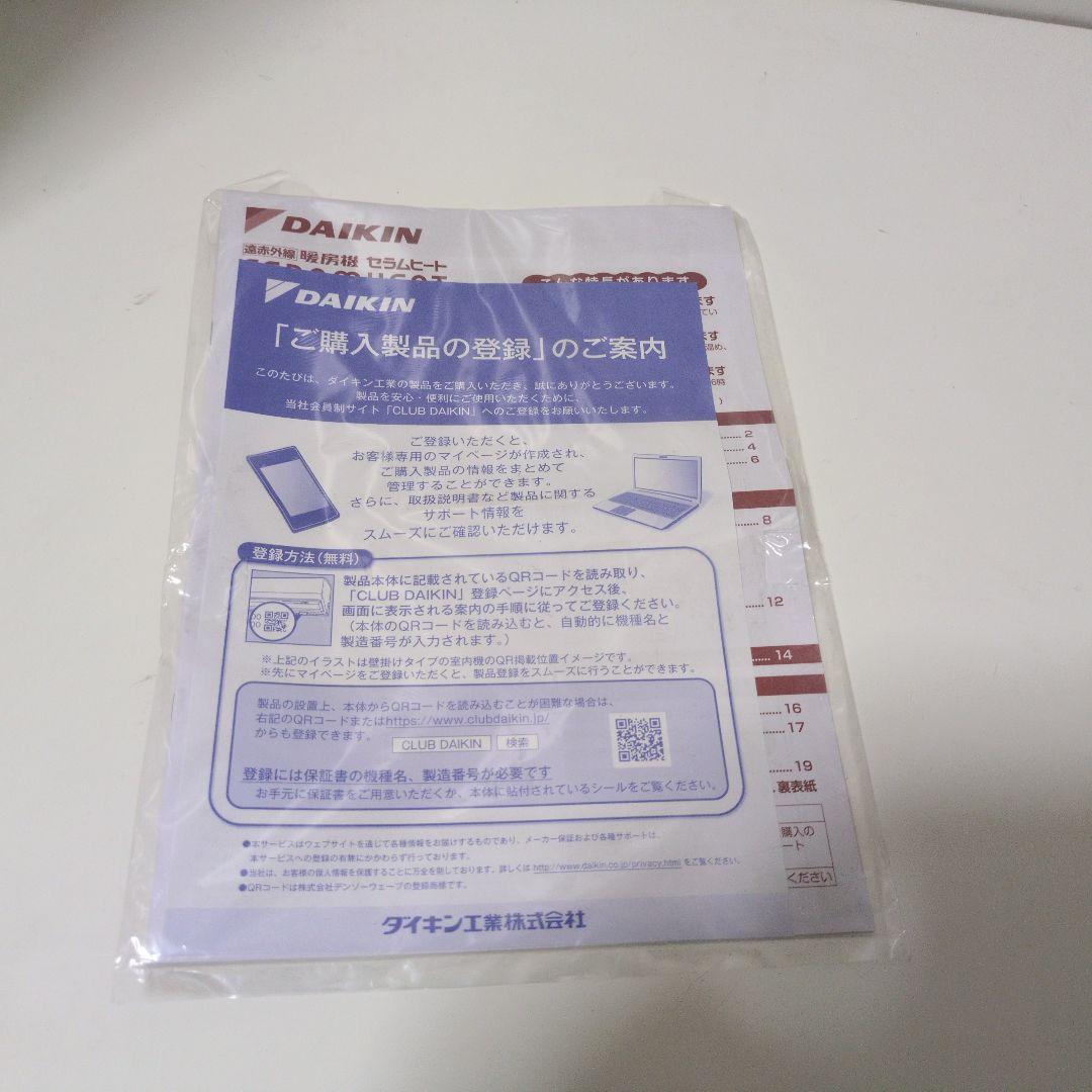 DAIKIN 【新品未使用】セラムヒート ERFT11WS-W 2019年製