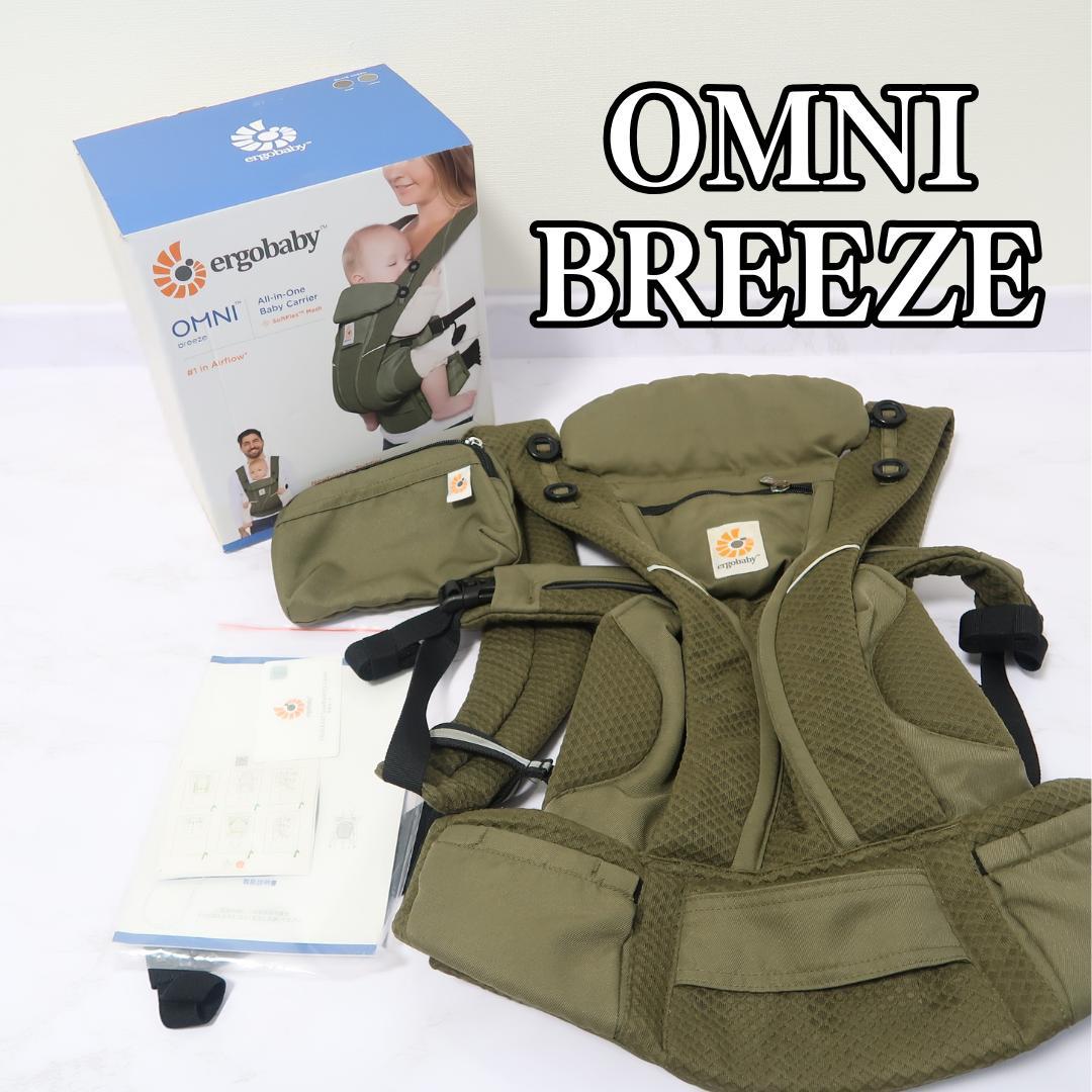 エルゴ オムニ ブリーズ 抱っこ紐 抱っこひも オリーブ　グリーン カーキ　緑