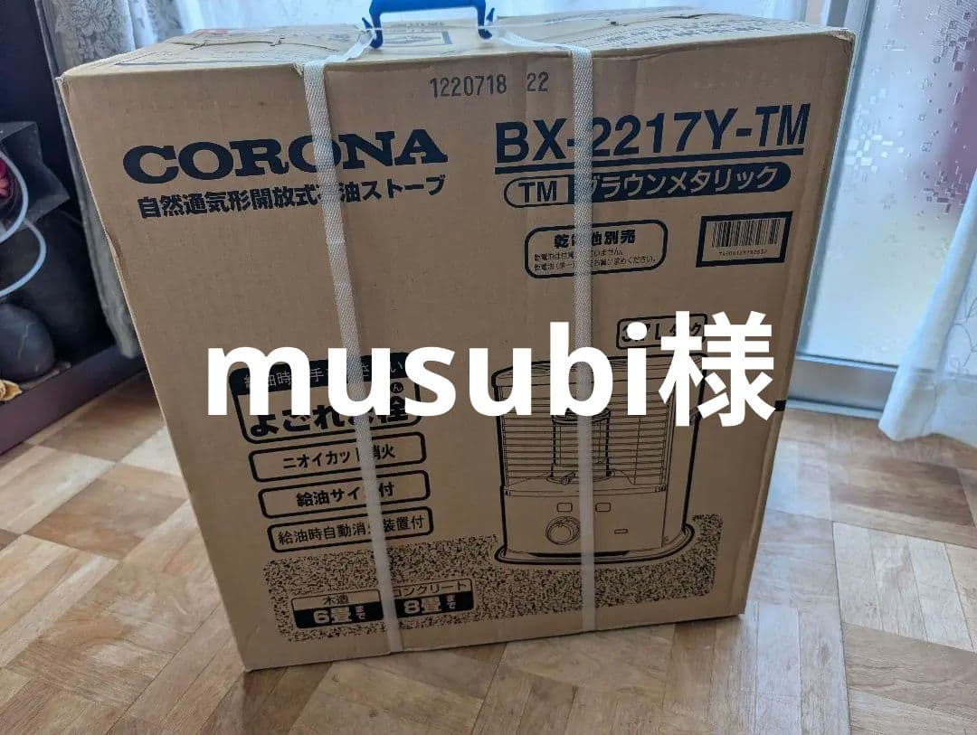 CORONA BX-2217Y-TM 石油ストーブ 3.7L ブラウンメタリック