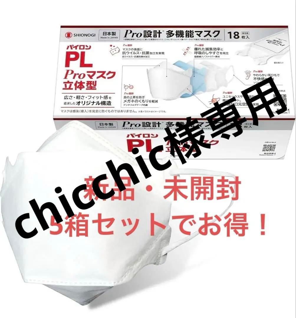 衛生医療用品・救急用品 chicchic