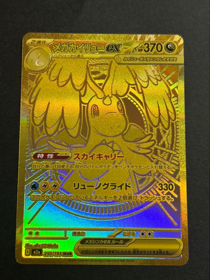 チ*ー様 メガカイリューex MUR ピカチュウex SAR メガリザードンx