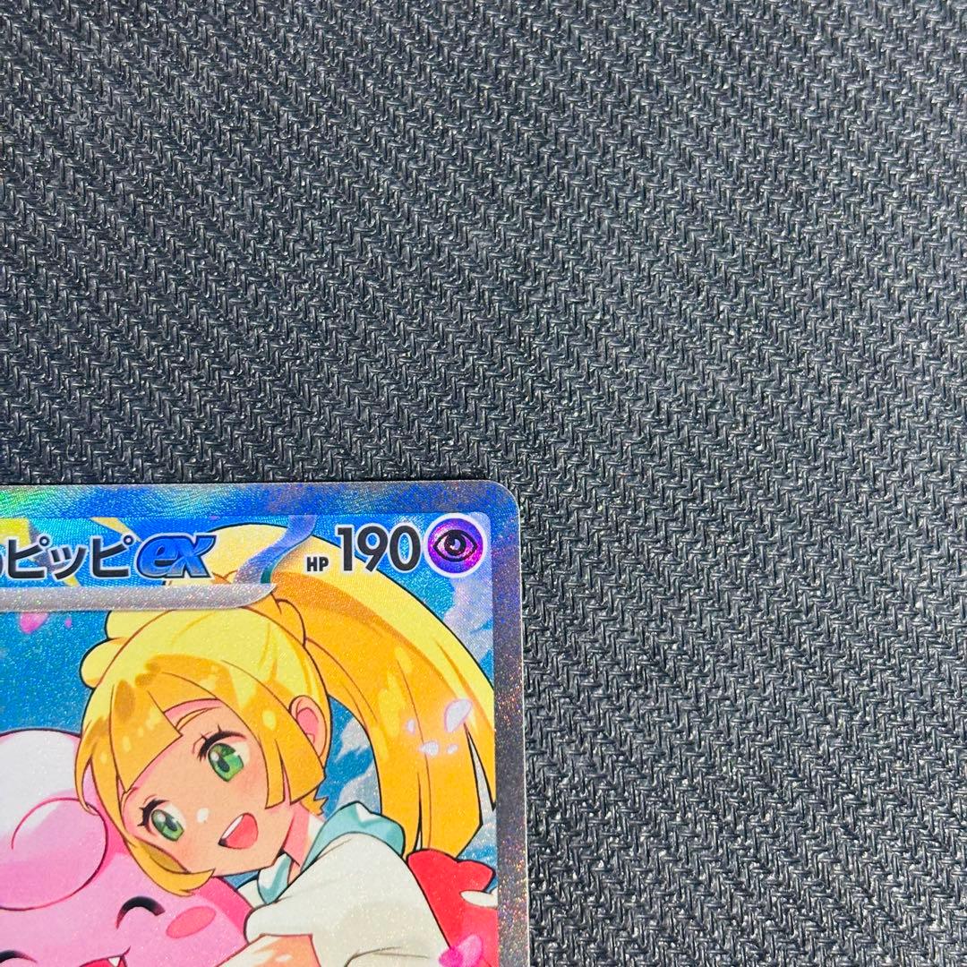 [即日発送] リーリエのピッピex SAR 765/742 mc ナオキサイトウ