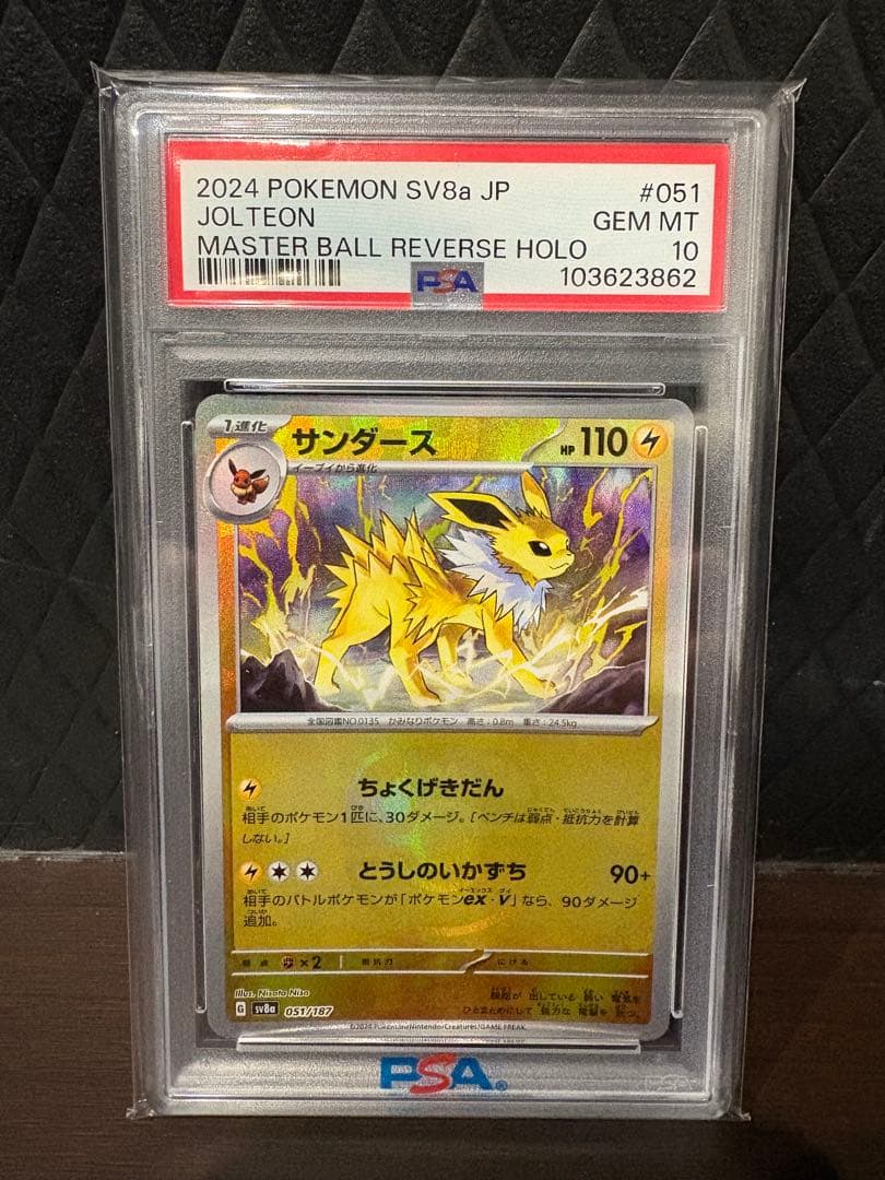 サンダース テラスタルフェス マスボミラー psa10