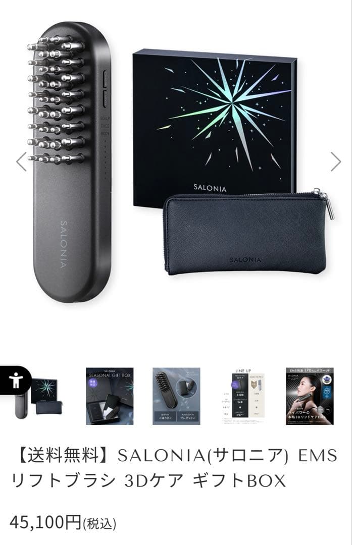 サロニア EMSリフトブラシ 3DケアギフトBOX（ブラック）