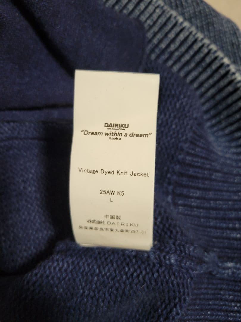 【最安値】DAIRIKU VINTAGE DYED KNIT JACKET