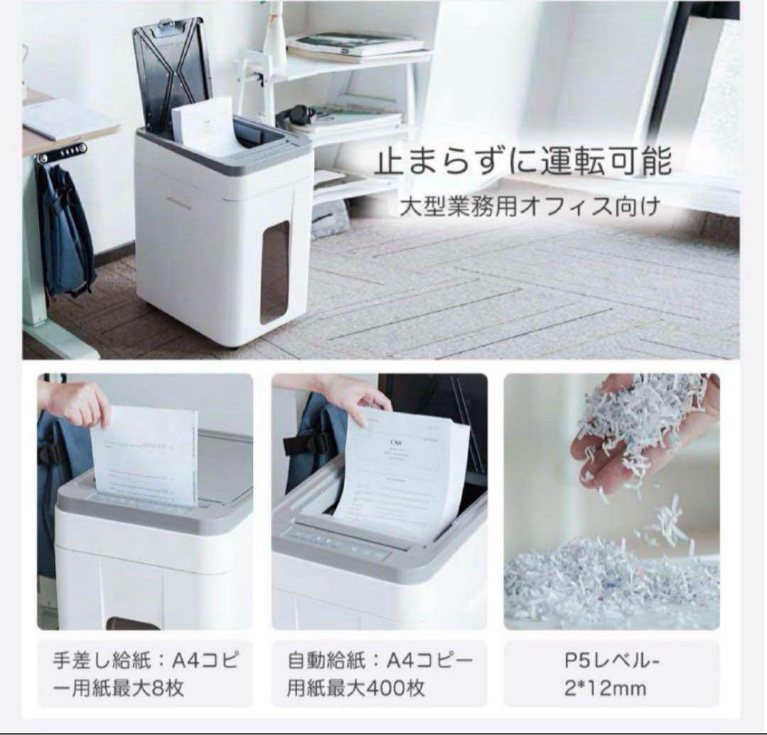 【SALE❣️】業務効率UP 自動細断400枚 大容量50L業務用シュレッダー