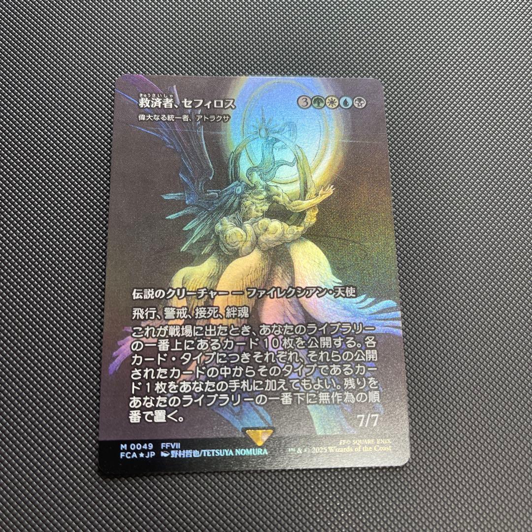 救済者、セフィロス　foil 日本語