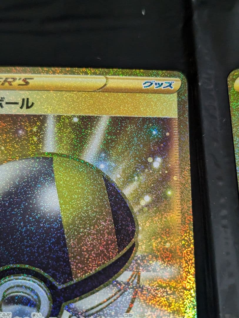 ハイパーボール【UR】{126/100} [S9] 2枚セット