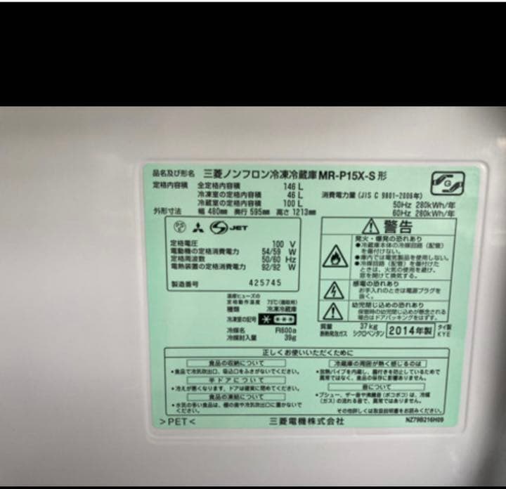 冷蔵庫・冷凍庫 MR-P15X-S