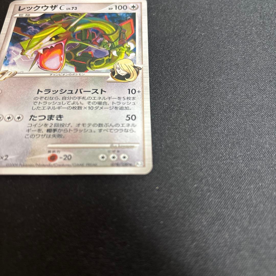 レックウザC[チャンピオン] ★ Pt3 フロンティアの鼓動 078/100