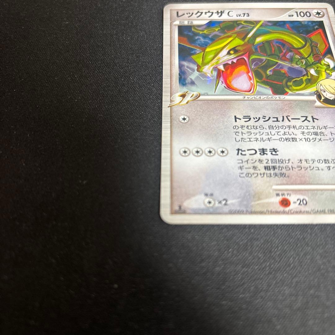 レックウザC[チャンピオン] ★ Pt3 フロンティアの鼓動 078/100