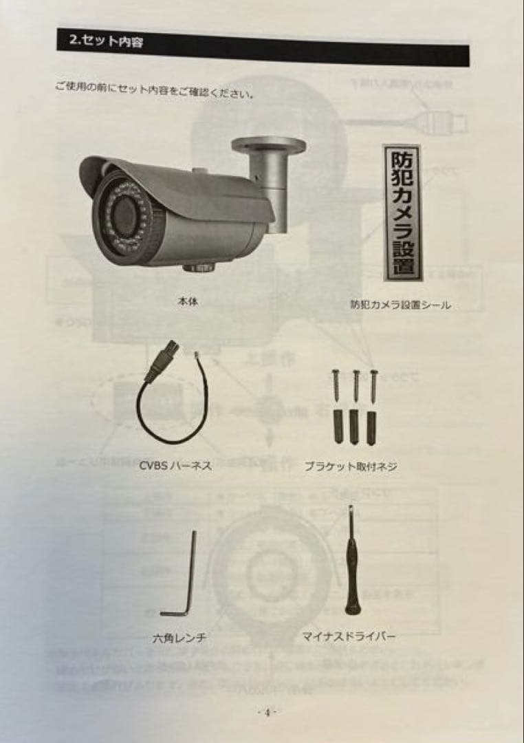 【中古品】防犯カメラシステム