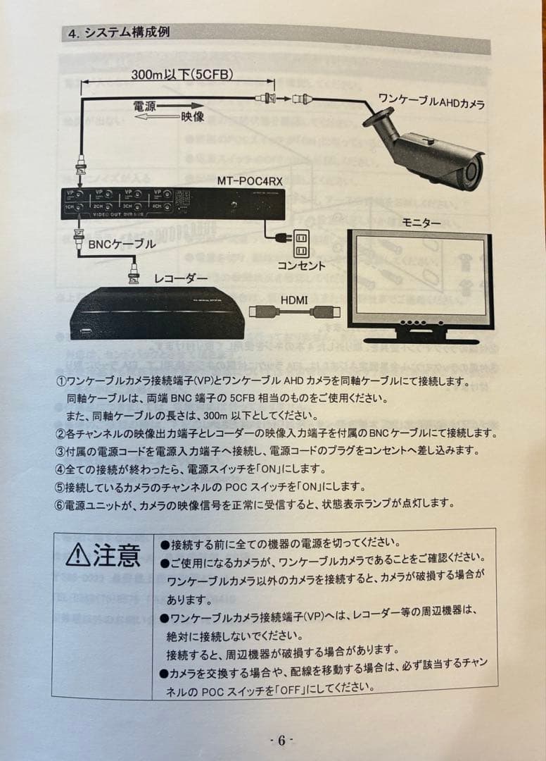 【中古品】防犯カメラシステム