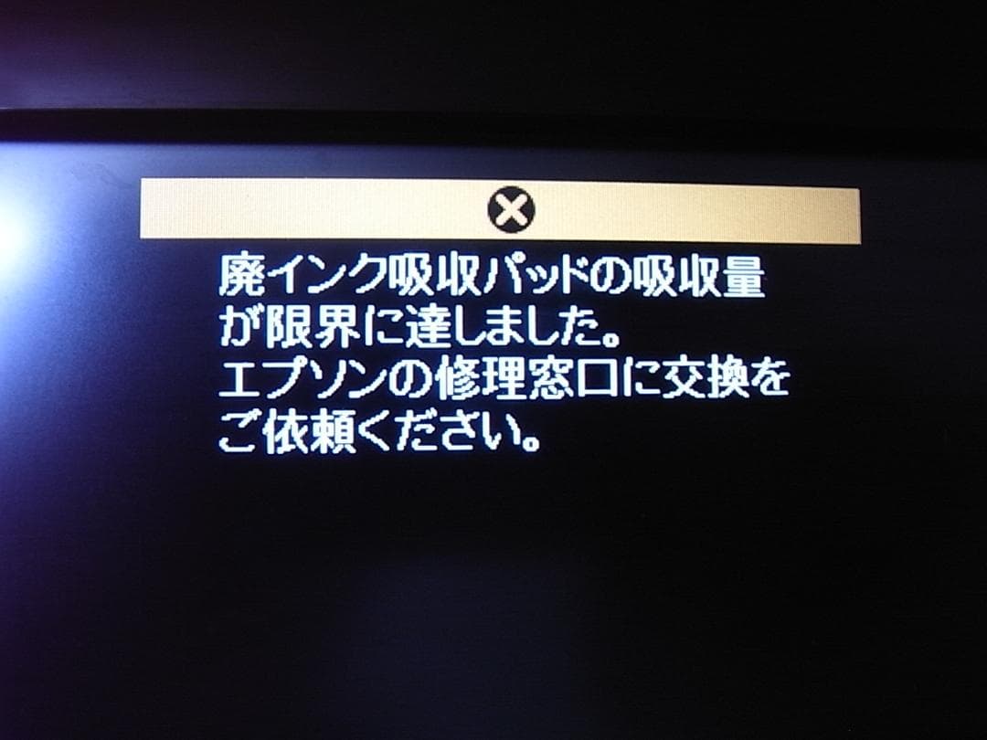 ☆廃インクエラー☆エプソン EPSON カラリオプリンター EP-807AR