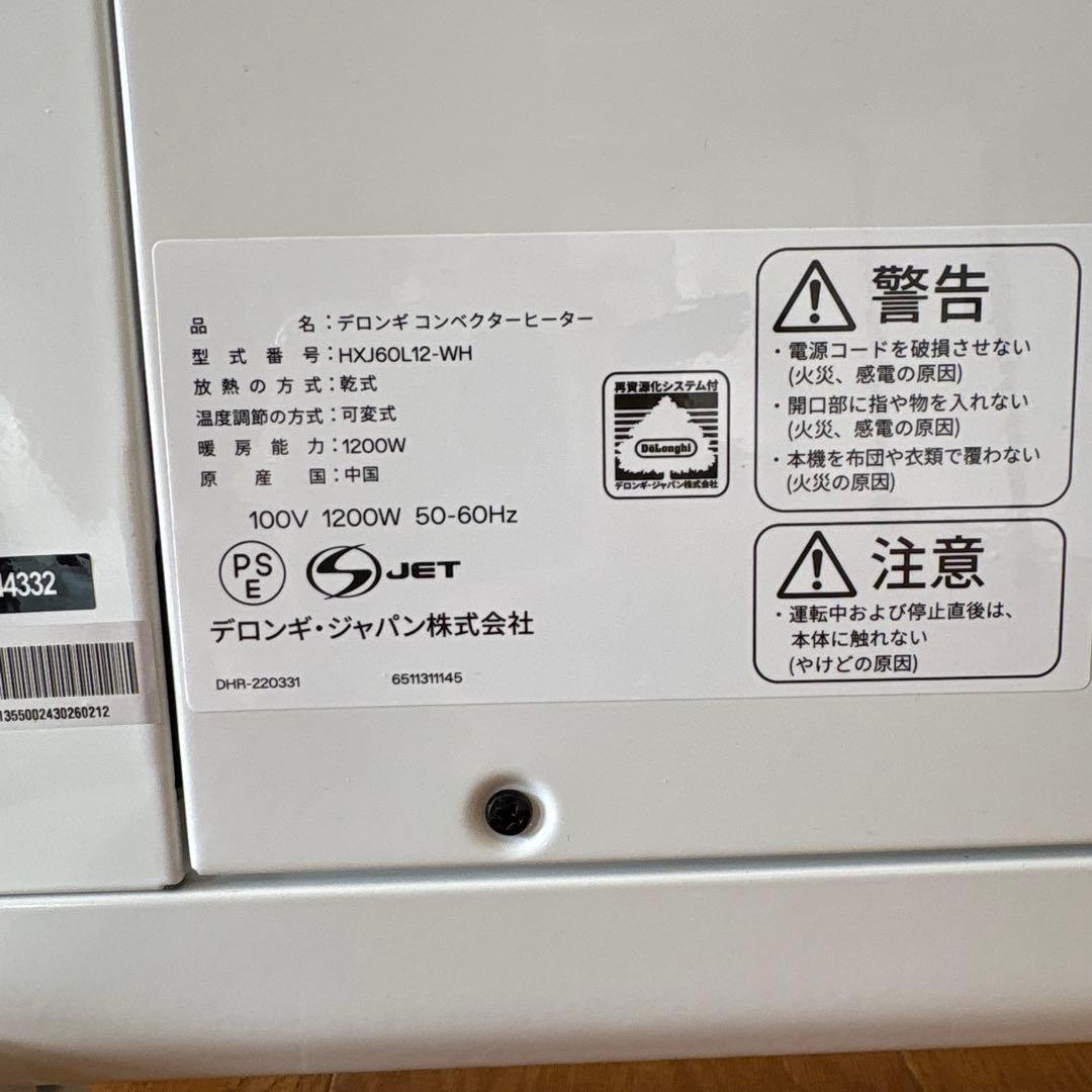 デロンギ　コンベクターヒーター