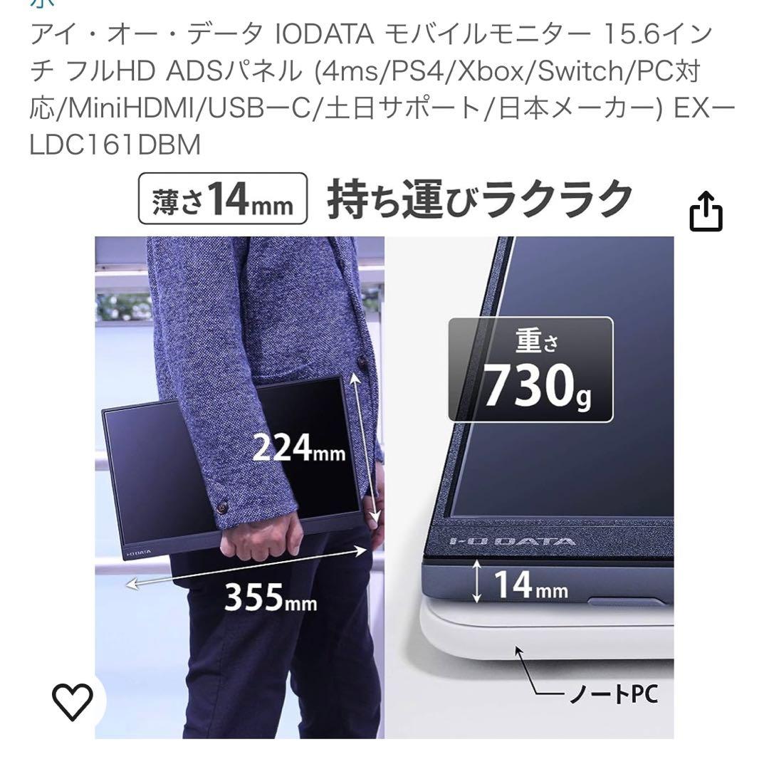 アイオーデータ　I−O・データ　ディスプレイ　15.6インチ