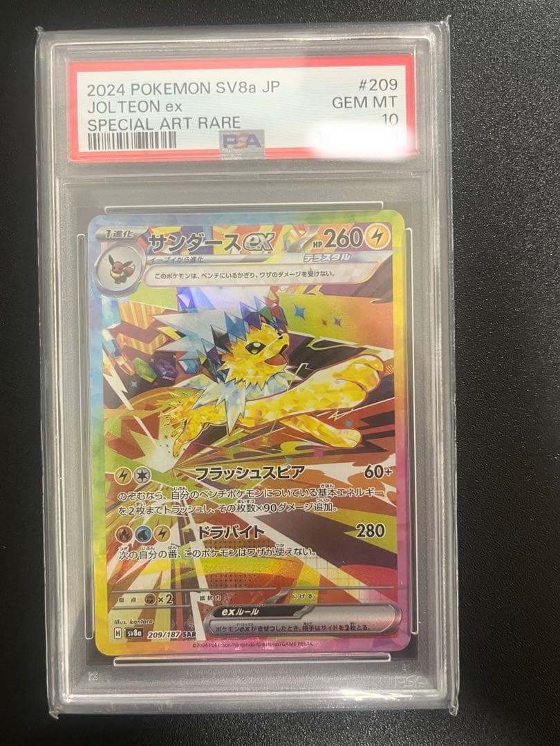 サンダースex SAR PSA10