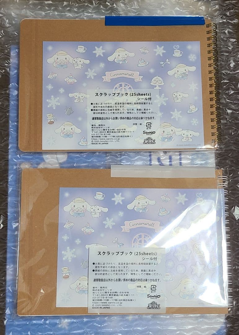 シナモロール当りくじ11点セット