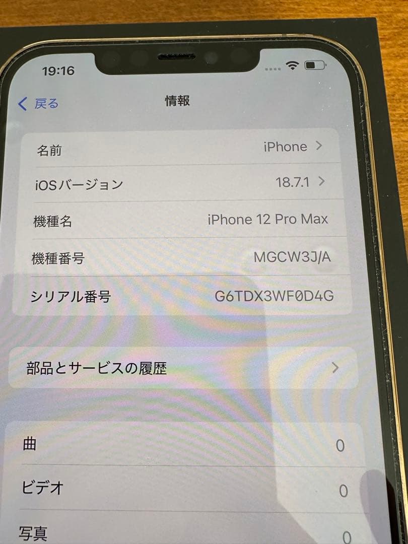 iPhone12pro max 128GB ゴールド simフリー Apple