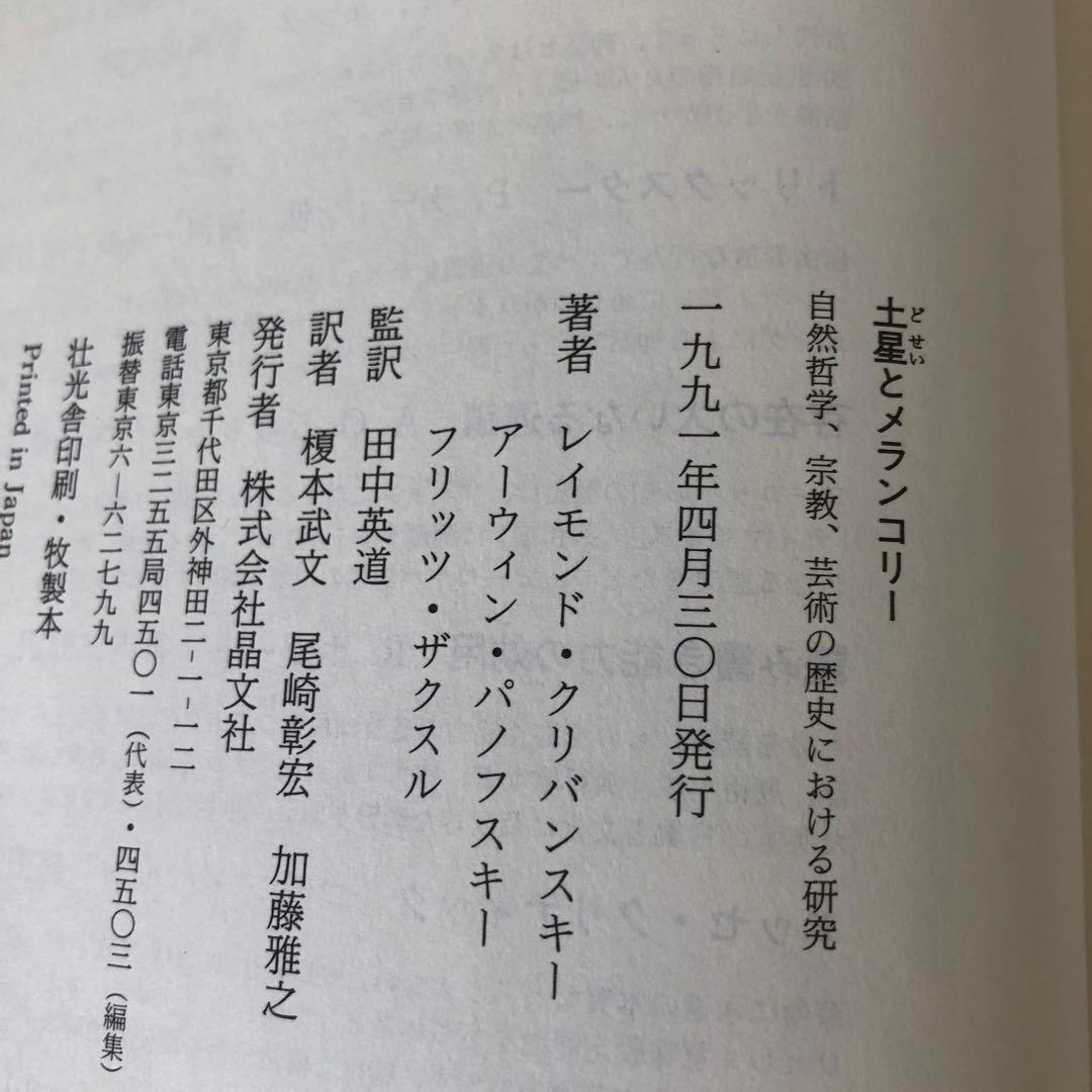 土星とメランコリー