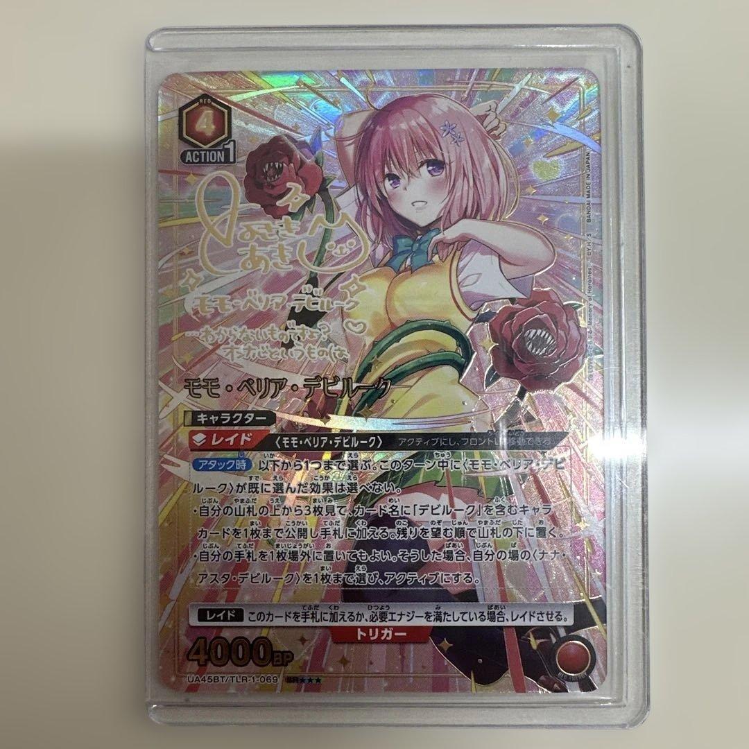 ユニオンアリーナ ToLOVEる SR☆☆☆ モモ・ベリア・デビルーク