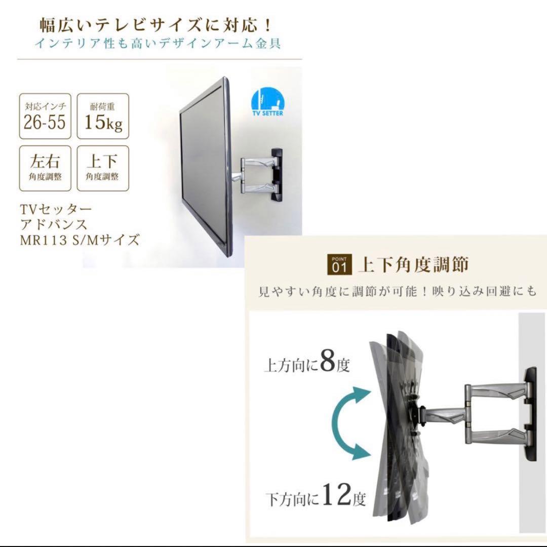 壁掛けテレビ 取付け金具 TVセッターアドバンス MR113 S/Mサイズ