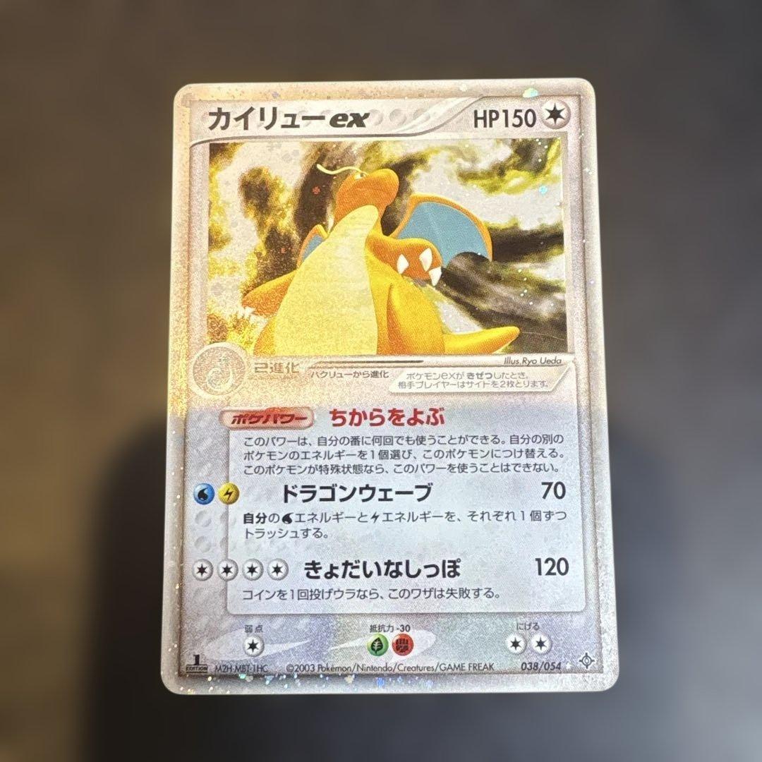 カイリューex ☆ 第3弾拡張パック 天空の覇者 038/054