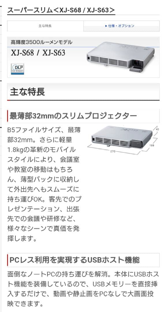 CASIO DLP方式高輝度3500ルーメン カシオプロジェクターXJ-S68