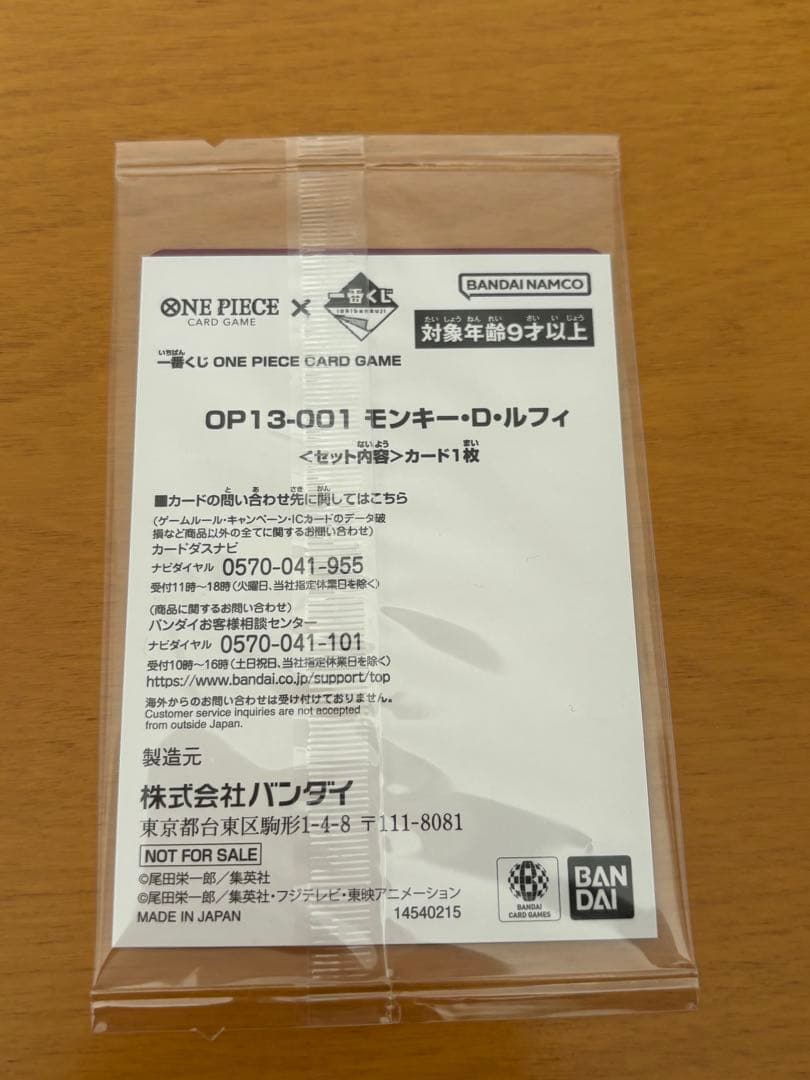 一番くじ ONE PIECE モンキー・D・ルフィ プロモカード　4点セット