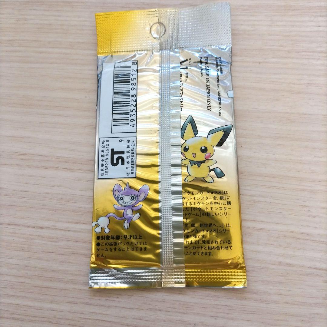 ポケモンカードneo 金、銀、新世界へ…(未開封) 1パック