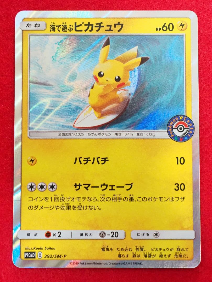 海で遊ぶピカチュウ