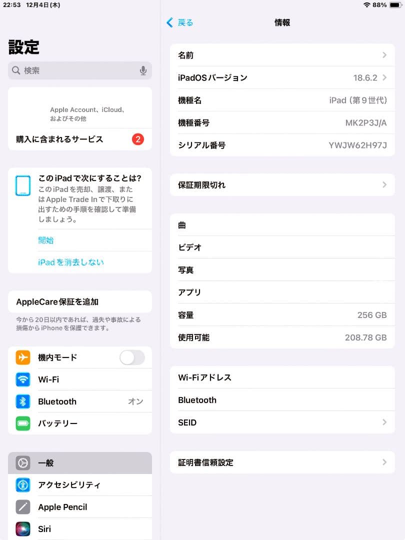 【極美品】iPad (第9世代) 256GB Wi-Fiモデル