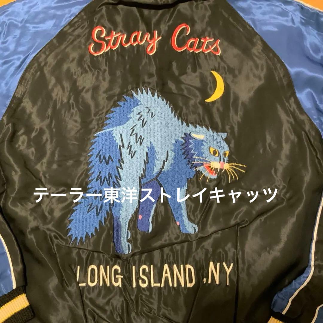 テーラー東洋スカジャン　ストレイキャッツ