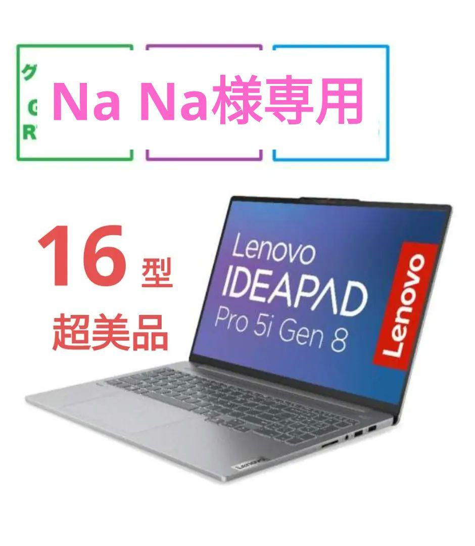 lenovo 83AQ002SJP IdeaPad Pro Gen8 16型