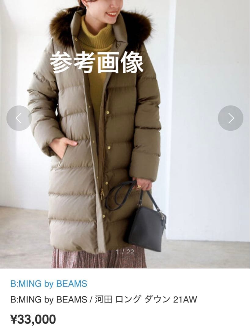 【B:MING BEAMS】レディース ダウンジャケット ロングコートL