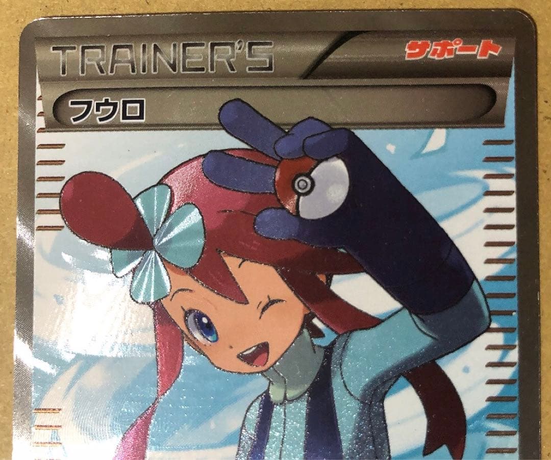 フウロ SR BW7 プラズマゲイル 076/070