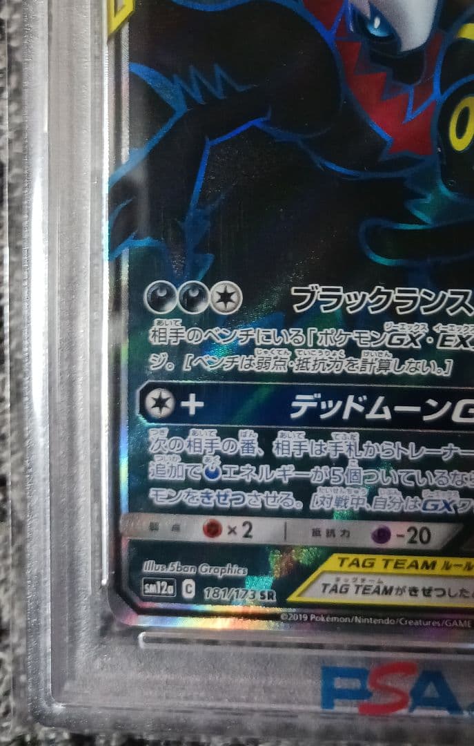 ナ*ル様 【PSA10】ブラッキー＆ダークライ GX SR #181/173
