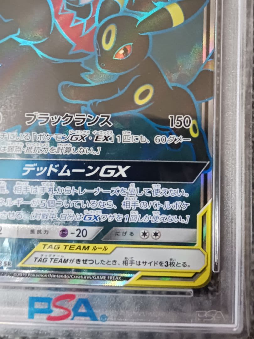 ナ*ル様 【PSA10】ブラッキー＆ダークライ GX SR #181/173