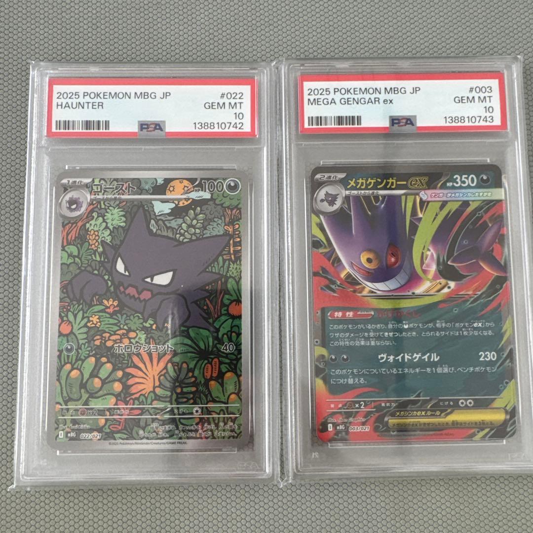 ポケモンカードPSA10 連番　Haunter & Mega Gengarセット