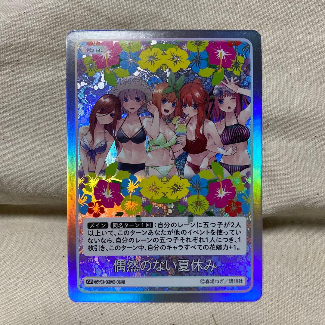 五等分の花嫁 カードゲーム