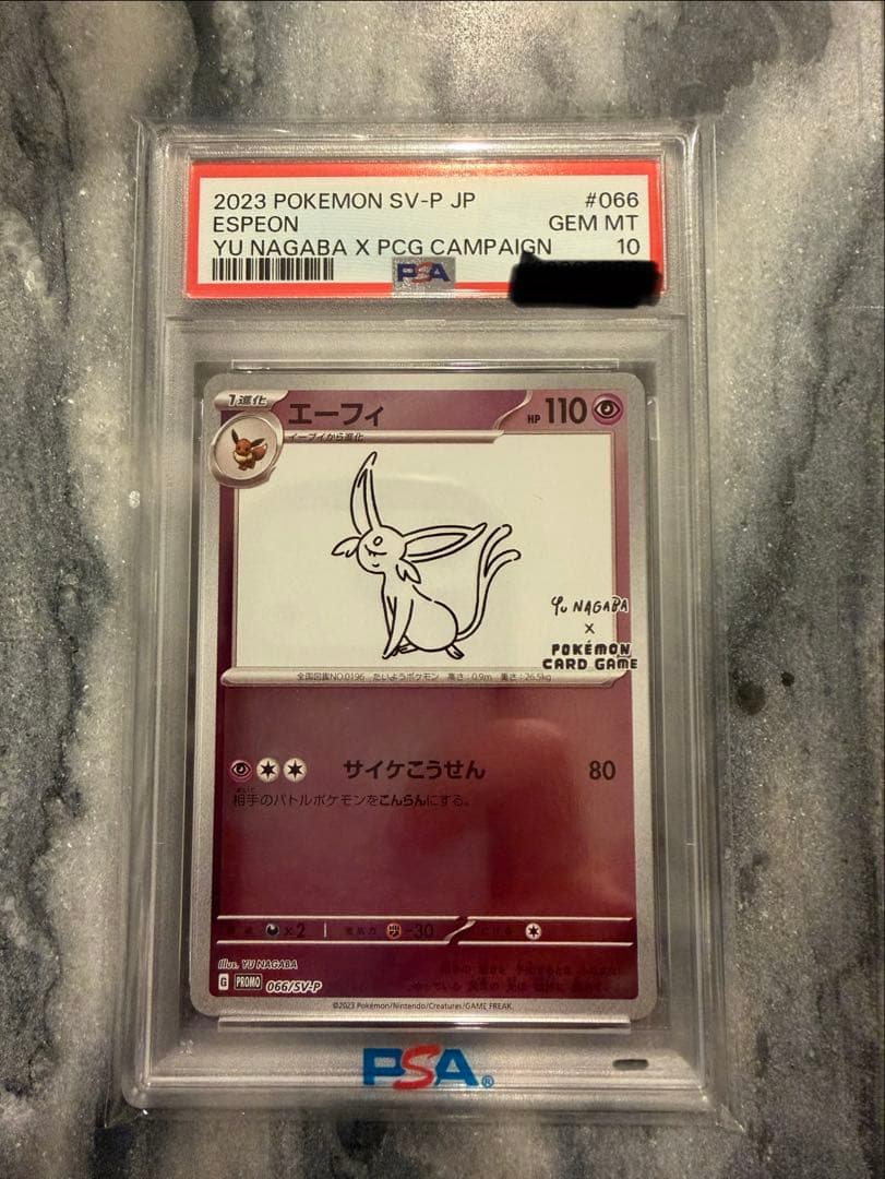 【PSA10】ポケモンカード エーフィ 長場 プロモカード nagaba