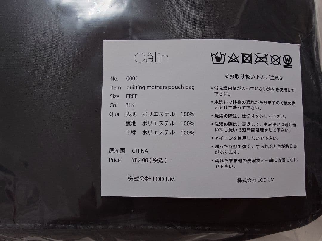 【最終値下げ】最新版新品未開封　Calin カラン マザーズバック BLK