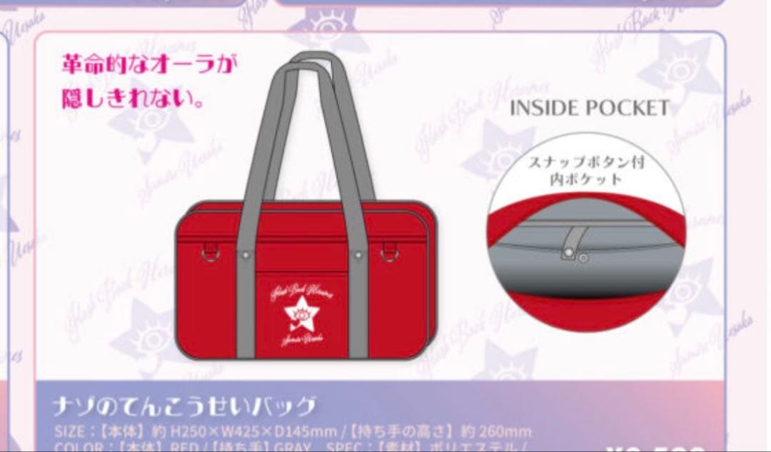 上坂すみれ ナゾのてんこうせいバッグ