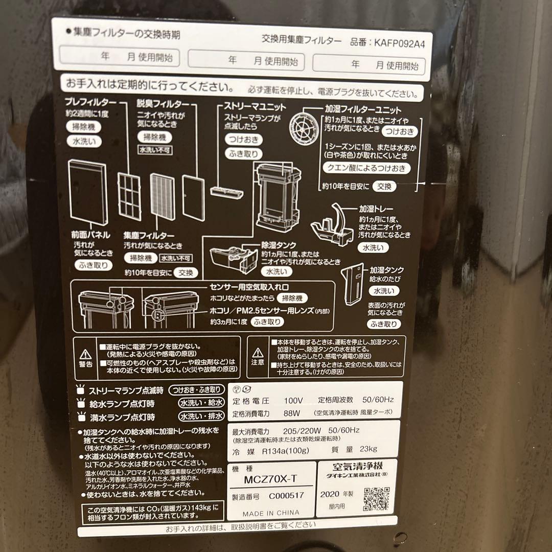 ダイキン　MCZ70X-T 空気清浄機 ブラック