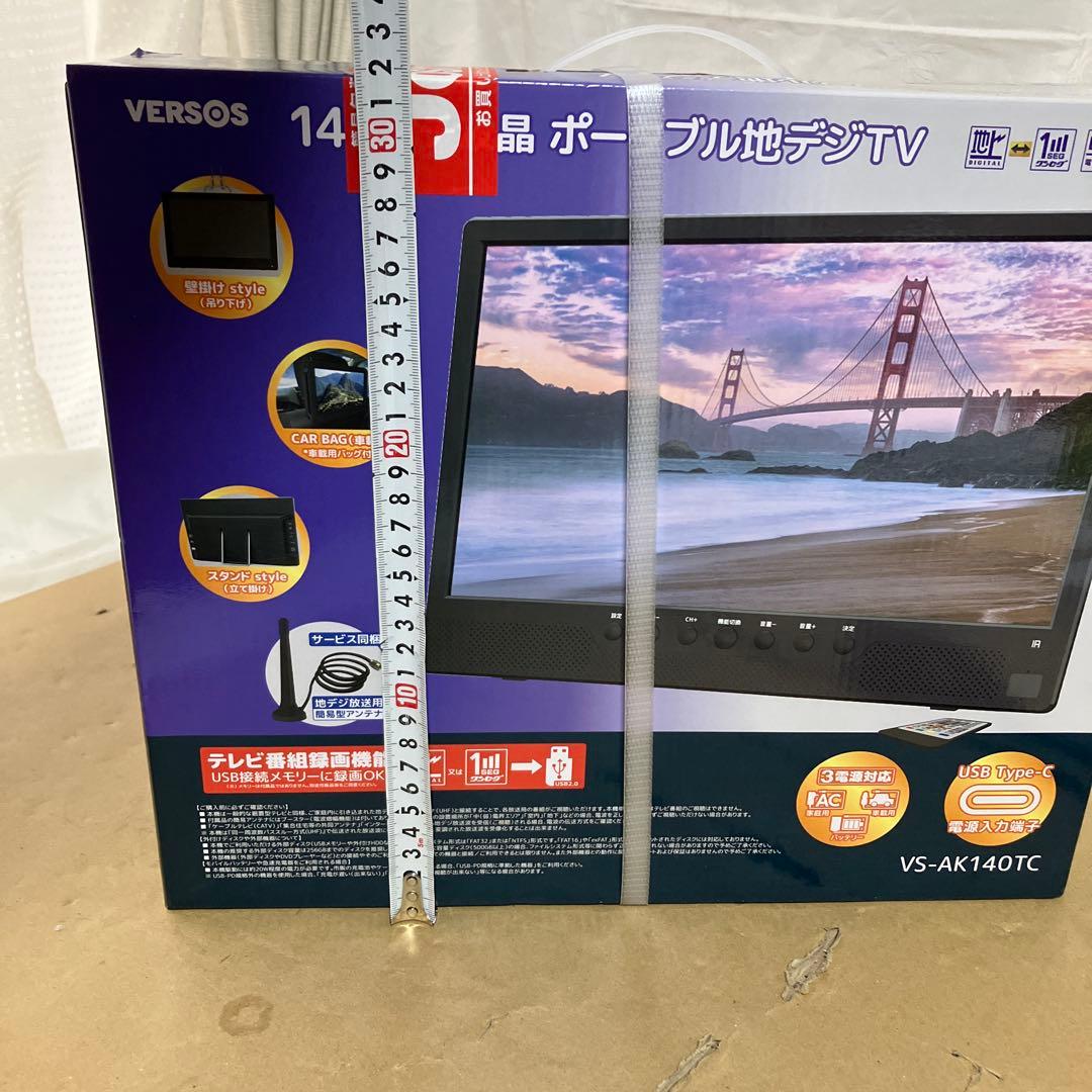 VERSOS　14インチ　ポータブル　地デジテレビ　VS-AK140TC　1セグ
