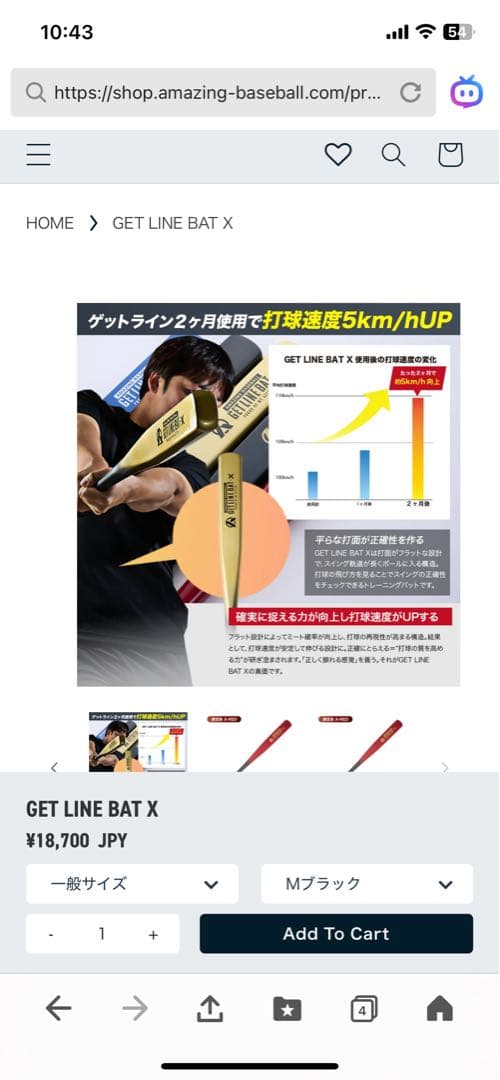 新品未使用‼️アメイジング　ゲットラインバットX 一般サイズ