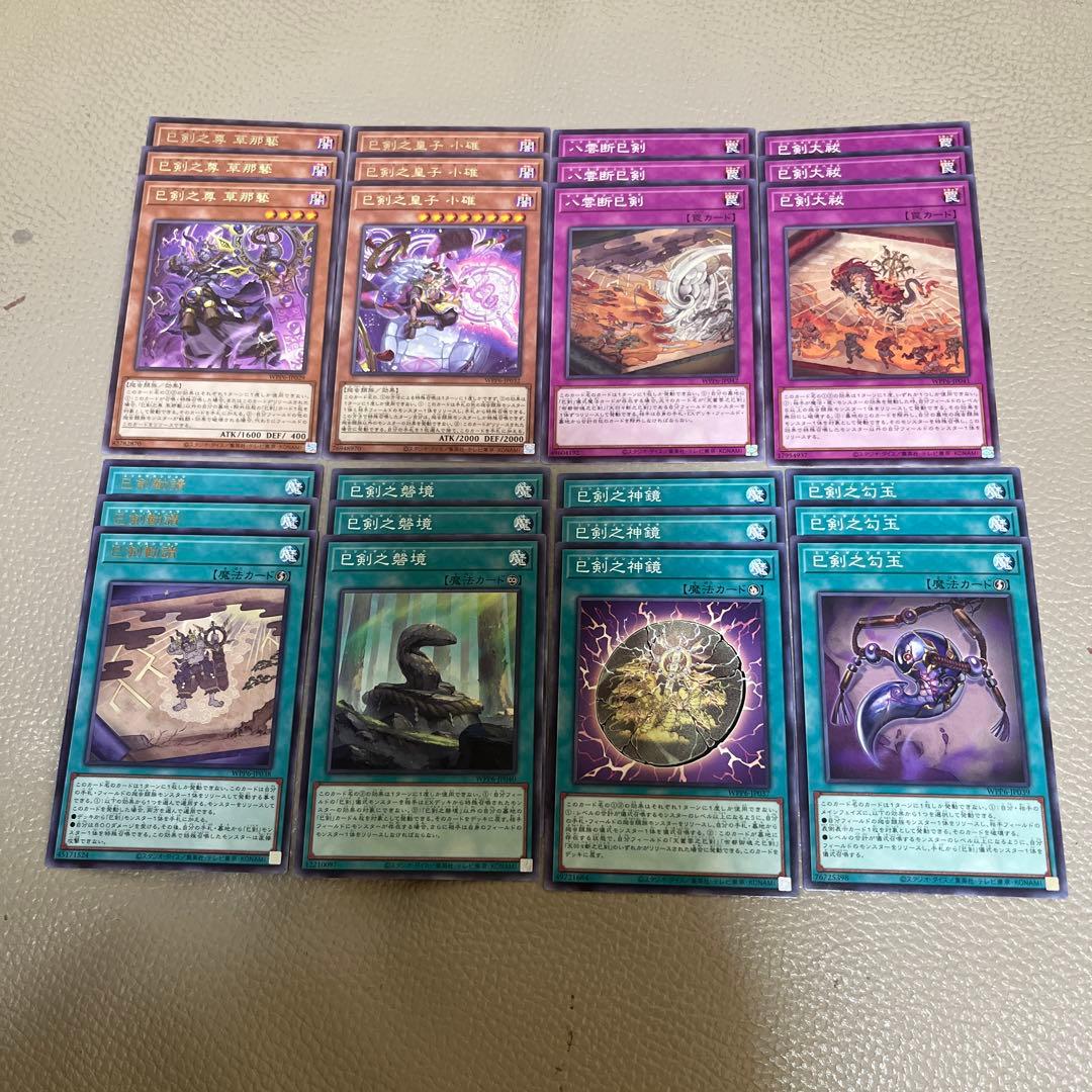 遊戯王　天羽々斬之巳剣　ウルトラ　巳剣 デッキパーツ　①